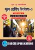 Micro Economic Analysis IFirst Year M.ASem-I-Marathi