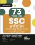 73 Topic-Wise Ssc Tarkshakti Previous Year Solved Papers (2010 - 2023) - Cgl (Tier I & II), Chsl (Tier I & II), Mts, Cpo & Stenographer 5th Edition | 3300+ Reasoning Pyqs