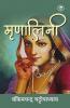 Mrinalini (Hindi)