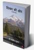 Shikhar Ki Or