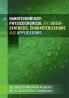 NANOTECHNOLOGY: PHYSICOCHEMICAL AND GREEN SYNTHESIS CHARACTERIZATIONS AND APPLICATIONS