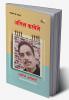 ANIL KARMELE : CHAYANIT KAVITAYEN