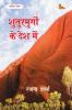 SHUTURMURGON KE DESH MEIN