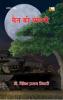 CHAIT KI CHANDNI (Poems)