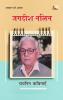JAGDISH NALIN : CHAYANIT KAVITAYEN