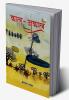 KAAL AKAAL (Ghazal)