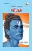 Agastay Ke Mahanayak Shriram