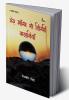 THED ANKH SE LIKHI KAHANIYA (Sort Stories)