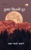 SUBAH KITNI DOOR (Sort Stories)