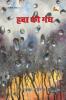 HAWA KI GANDH (Poems)