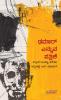 Dhamaar Ennuva Patrike (Kannada)