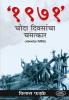 1971 Chauda Diwasancha Chamatakar