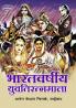 Bharatvarshiy Yuvatiratnmala