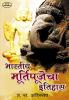 Bharatiya Murtipujecha Itihas