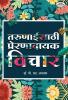 Tarunaaisathi Prerandayak Vichar