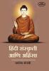 Hindi Sanskruti Aani Ahinsa