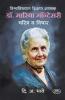 Dr.Maria Montessori Charitra V Vichar
