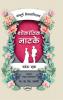Sampurna Shakespeare  Khand 1