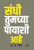 Sandhi Tumchya Payashi Aahe