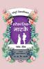 Sampurna Shakespeare  Khand 2