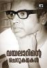 Vayalarinte Cherukathakal