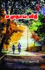 சமுதாய வீதி