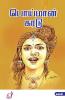 Poi Man Karadu / பொய்மான் கரடு