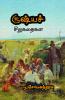 Russia Sirukathaigal / ரஷ்ய சிறுகதைகள்