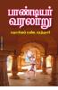 Pandiyar Varalaru