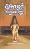 Chozhar Varalaru (including Three Parts)