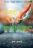 ya jaha our hamara Hindustan