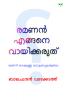 Ramanan Engane Vayikkaruthu