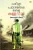 Charithrapadhathile Randu Kallanmar