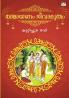 ramayanam jeevamritham
