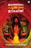 Ilanjimaram Pookkunna Idavappaathi