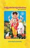 samkshiptha yogavashishta ramayanam (jnana sudha tharangini)