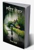 स्पीड ब्रेकर