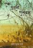 Ek Purani Album