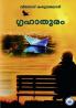 GRIHATHURAM