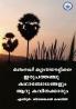 BODHI OTTATHALILE 25 KATHABODHANGALUM 6 KAVITAKKARUM