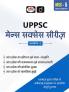 UPPSC (MSS-5) Itihas Evam Kala-Sanskriti