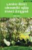 Dikanka Grama Pannaiyil Kaziththa Maalai Pozuthugal | டிகான்கா கிராமப் பண்ணையில் கழித்த மாலைப் பொழுதுகள்