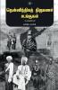 Thennindhiya Thirumana Sadangugal | தென்னிந்தியத் திருமணச் சடங்குகள்