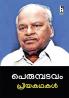 PRIYAKADHAKAL