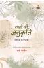 Shabdon ki Anukriti