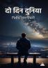 Do Din Duniya