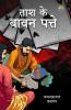 Taash Ke Bawan Patte