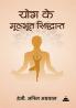 Yog Ke Moolbhoot Siddhant