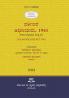AIBE Kannada Bare Act without comments | The Advocates Act 1961 (2025 Edition) (Kannada)