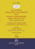 AIBE Kannada Bare Act without comments | The Right To Fair Compensation and Transparency In Land AcquisitionRehabilitation And Resettlement Act 2013 (2025 Edition) (Kannada)